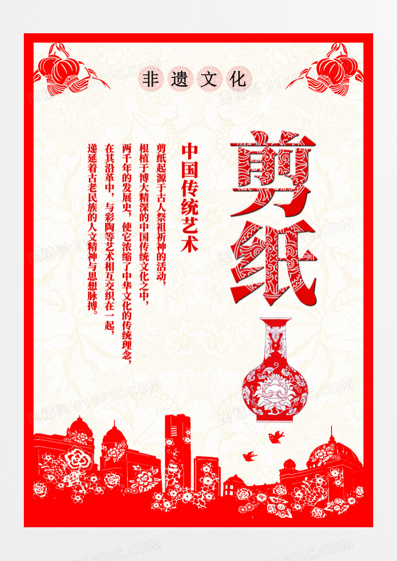 非遗文化剪纸艺术