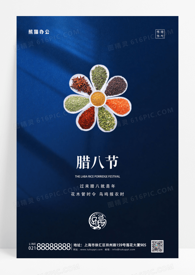 蓝色简约腊八节宣传海报