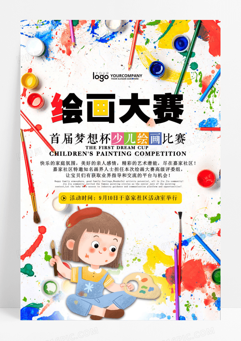 简约儿童绘画大赛简约宣传海报