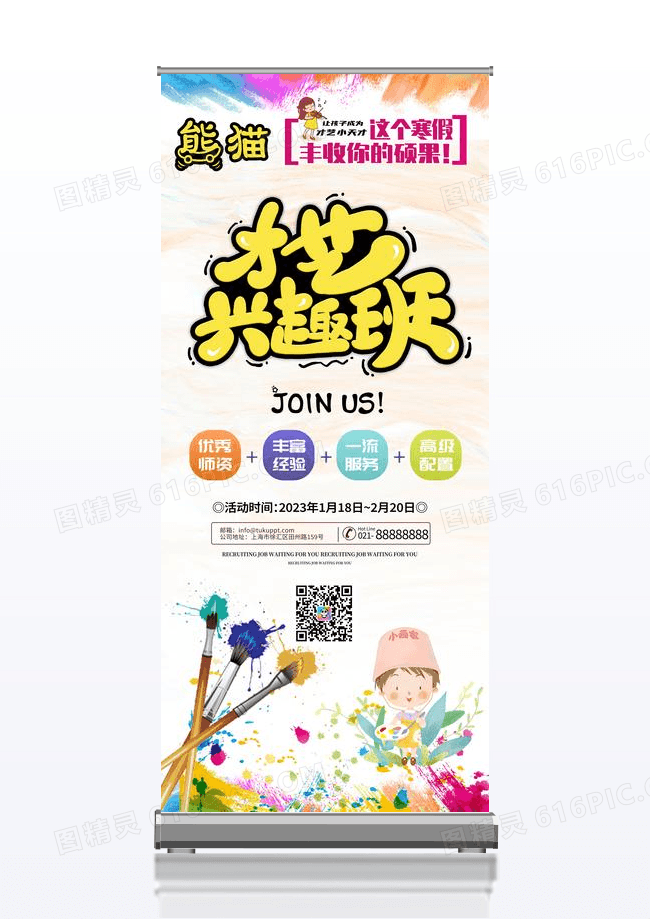 才艺兴趣班开班黄色创意宣传展架