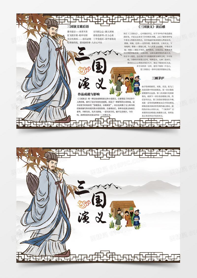 中国风三国演义小报手抄报