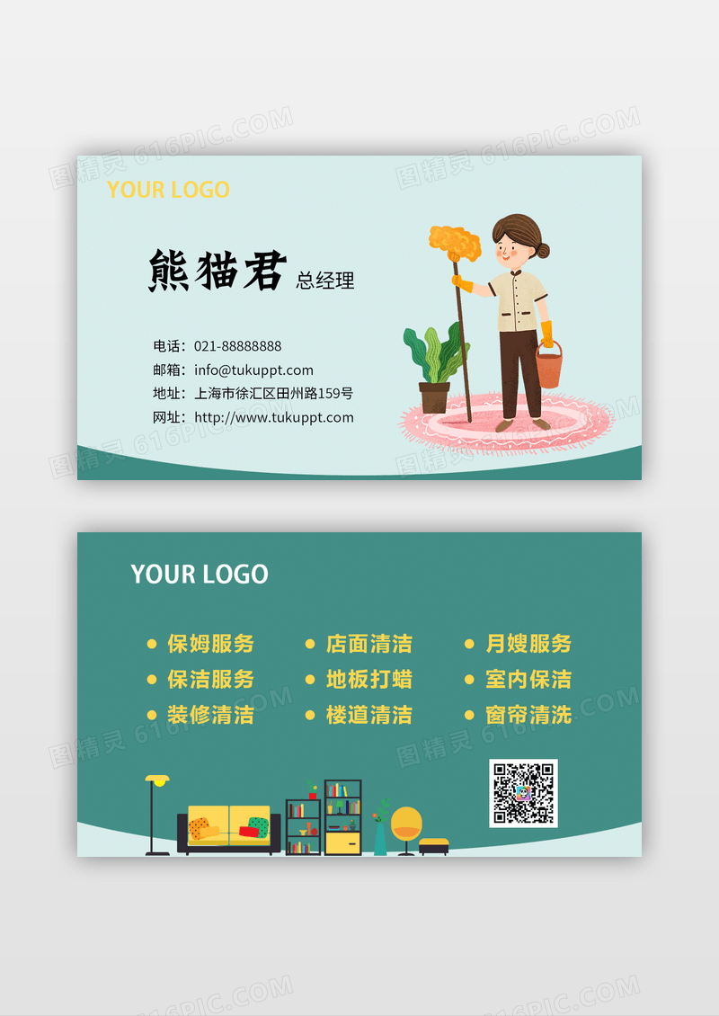 蓝色卡通简约名片家政名片保洁清洁卡家政家政名片设计