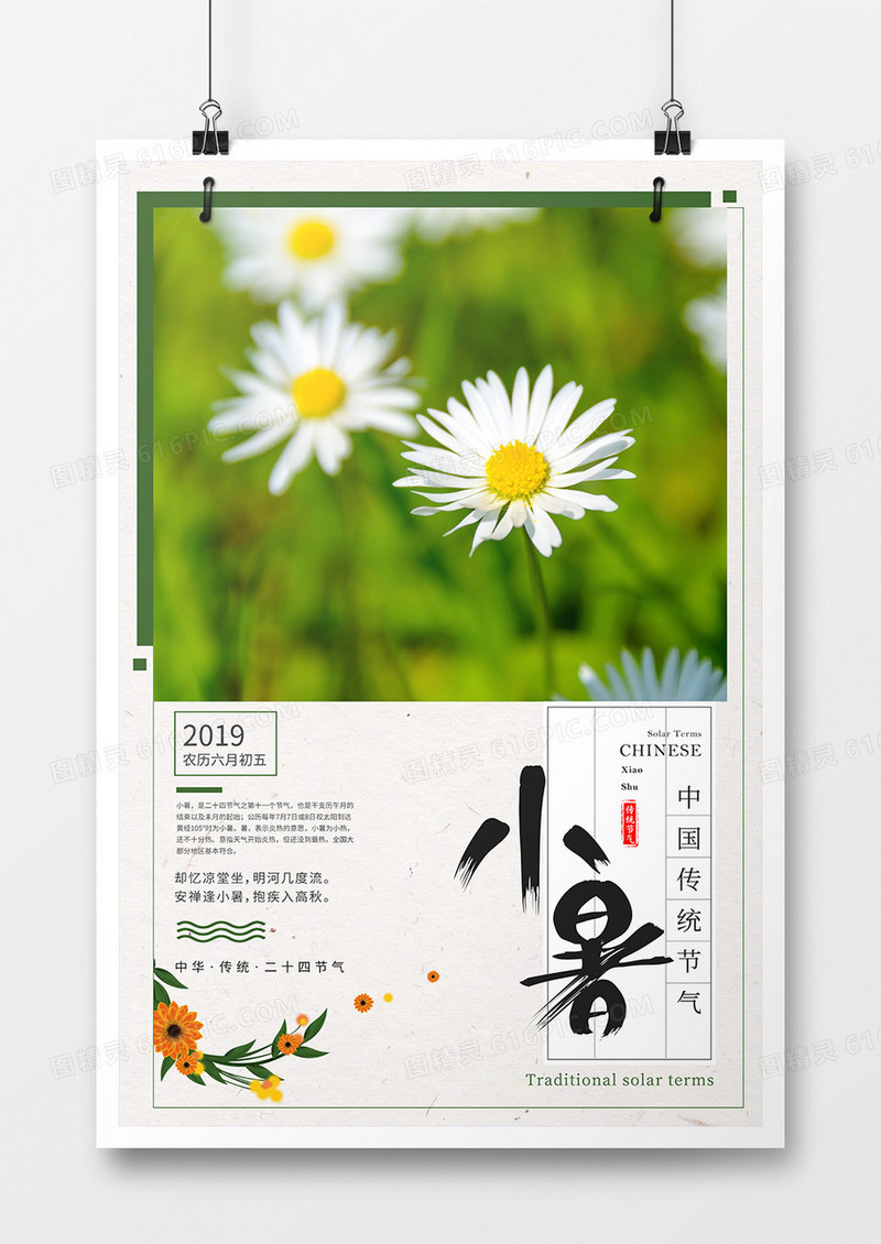 创意简约背景小暑节气海报