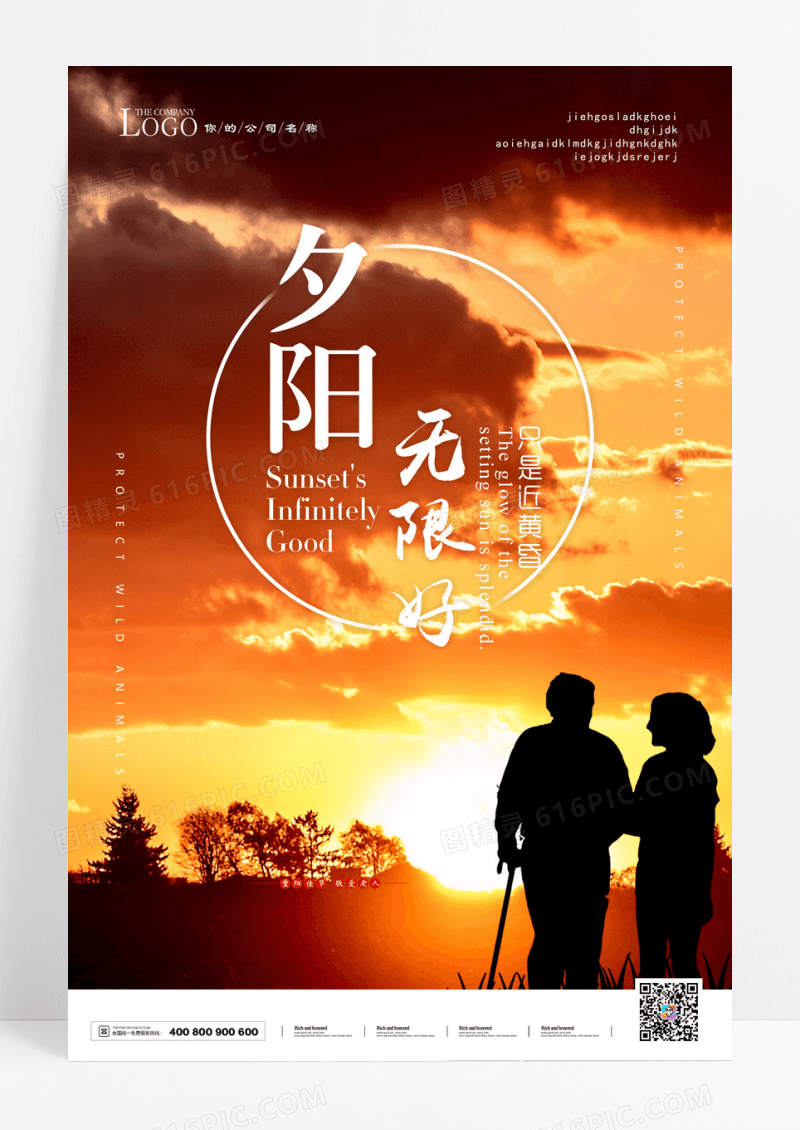 夕阳无限好老人海报