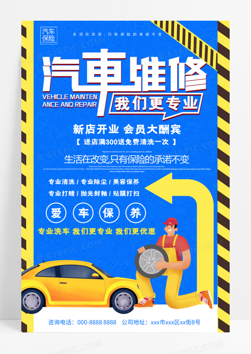 蓝黄简约风格汽车维修促销海报