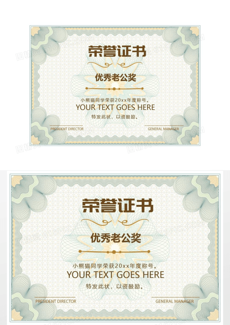 老公奖荣誉证书设计下载