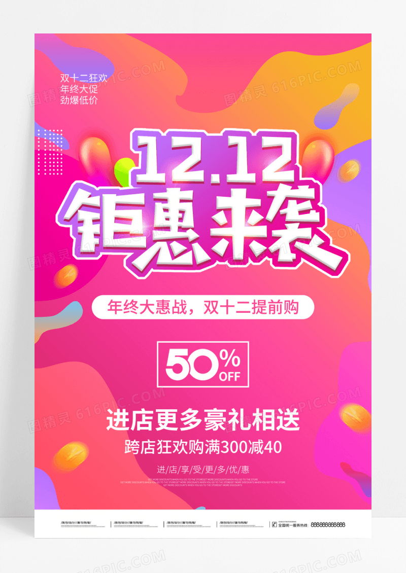 简约渐变双12年终盛典狂欢节节日促销宣传海报双十二海报