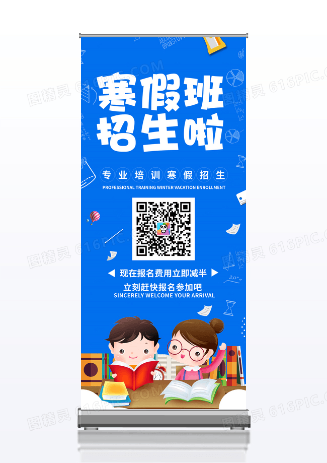 寒假通知书卡通蓝色冬季寒假班招生宣传促销展架设计