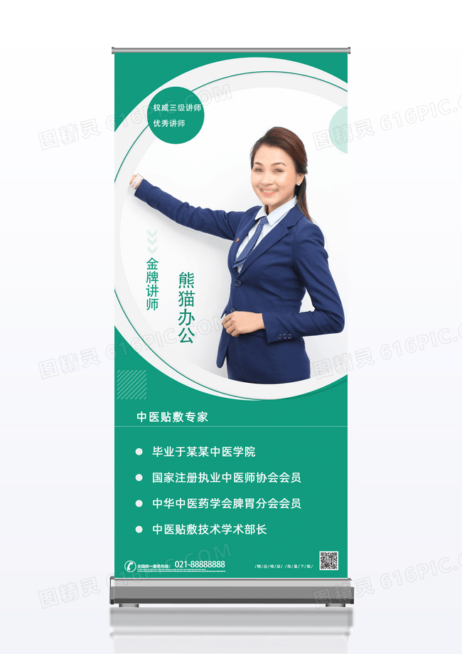 绿色简约金牌讲师个人介绍个人展架