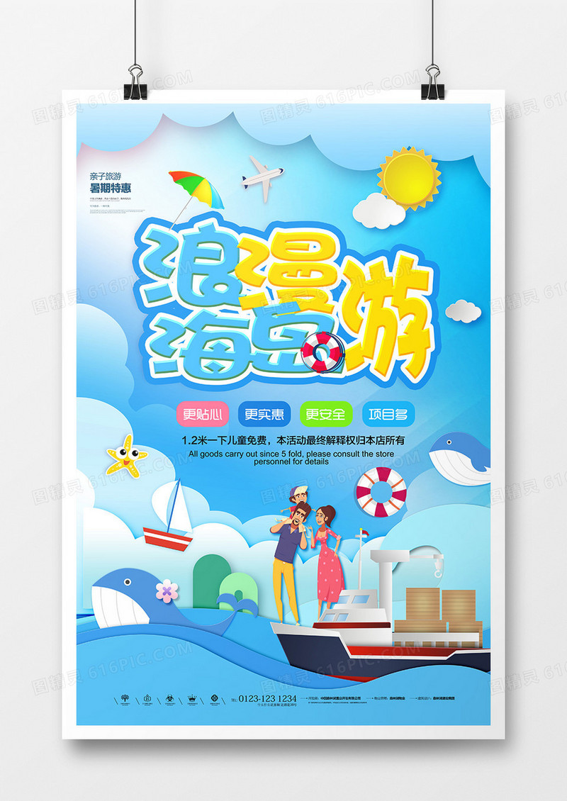 蓝色清新浪漫海岛旅游旅行社海报