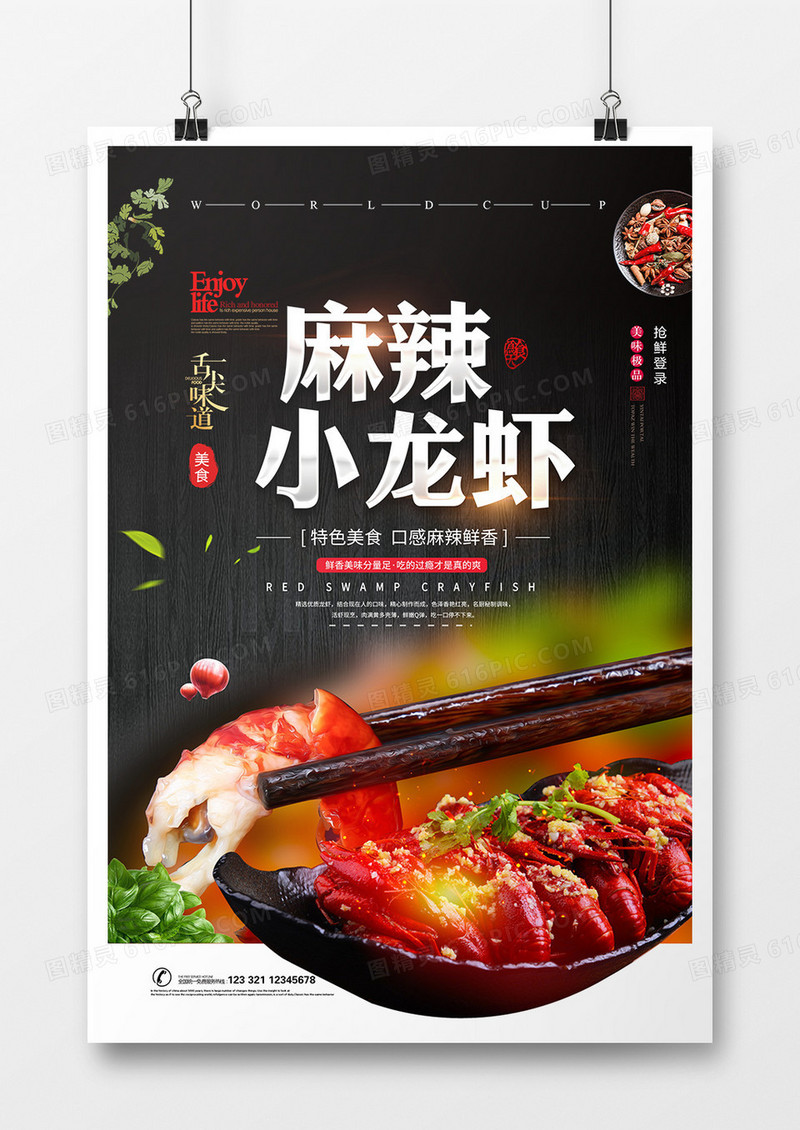 时尚创意餐饮美食麻辣龙虾海报设计