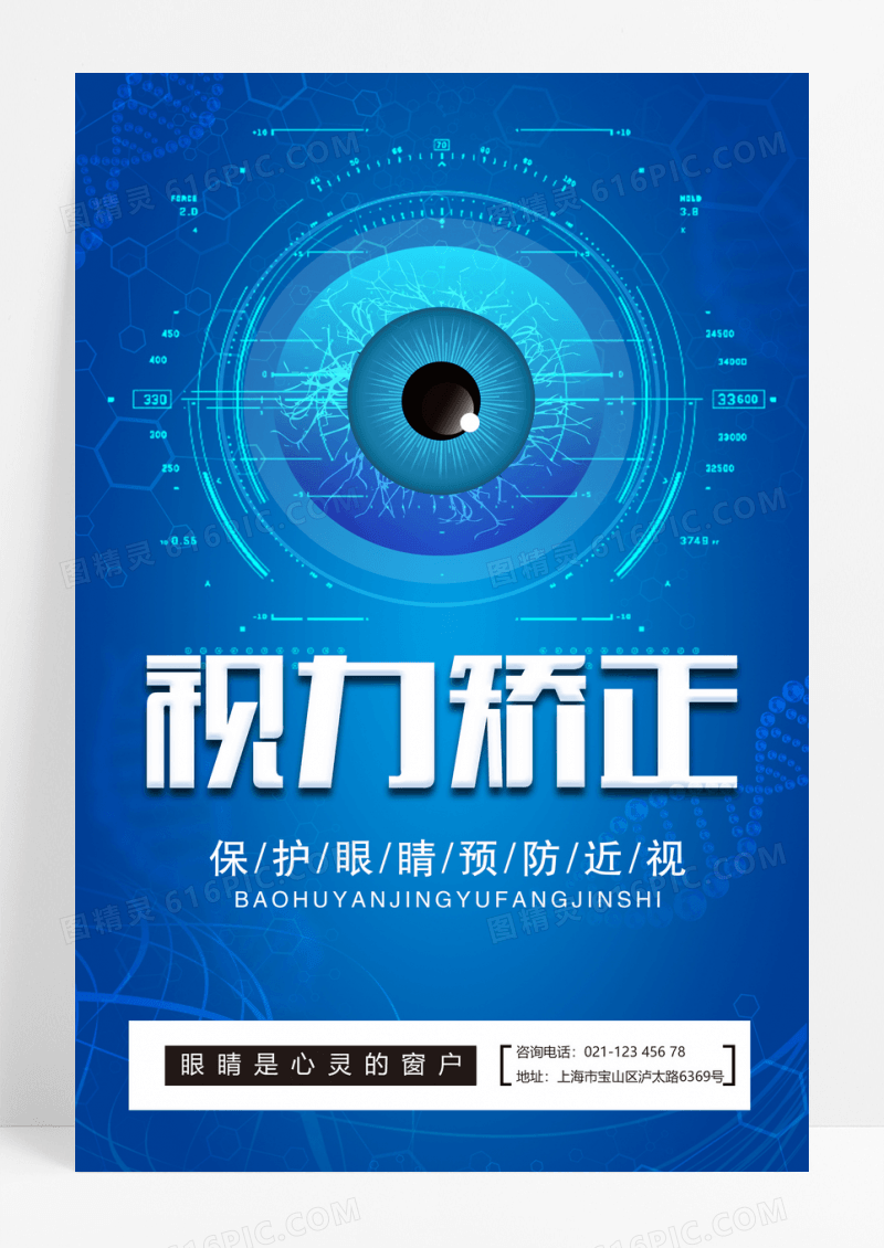 创意简约视力矫正海报
