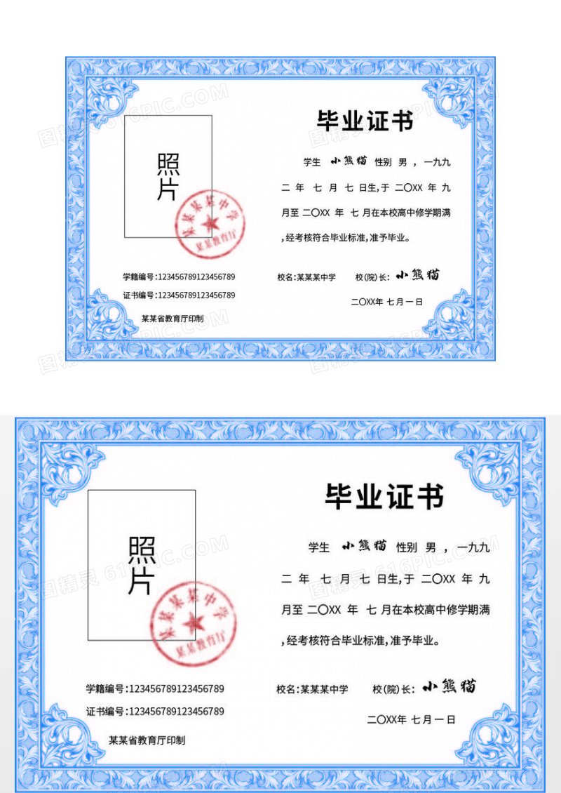 蓝色花边中学毕业证书