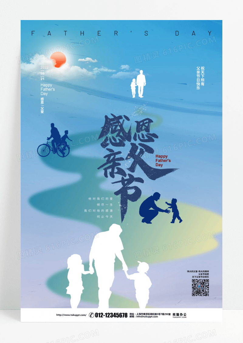 大气时光父亲节父爱海报