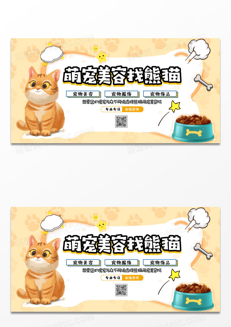 手绘卡通创意萌宠美容找包图展板
