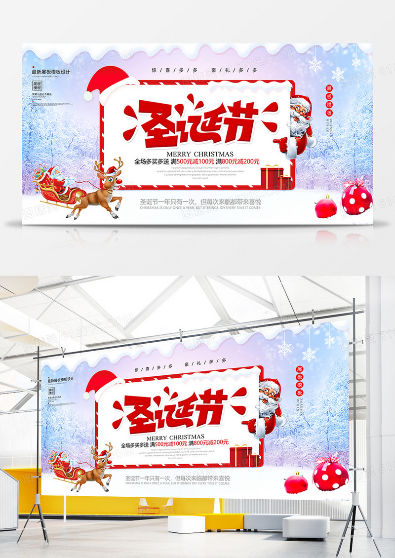 小清新简约圣诞节展板设计