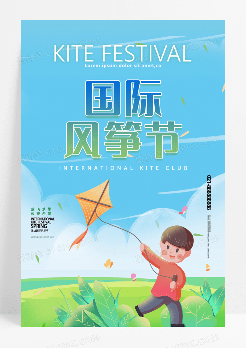 卡通创意国际风筝节海报
