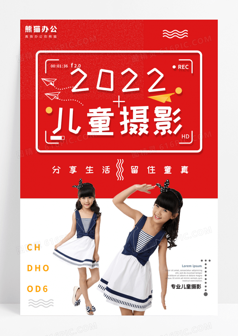 创意儿童摄影海报设计