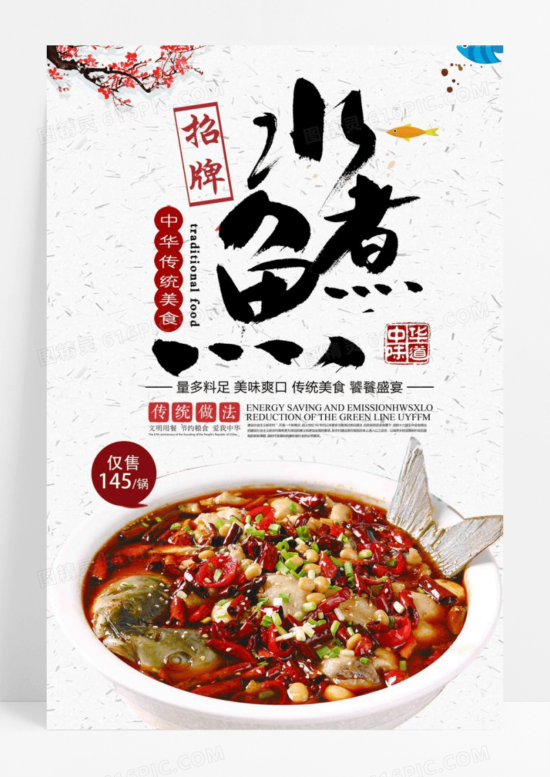 简约创意水煮鱼美食宣传海报