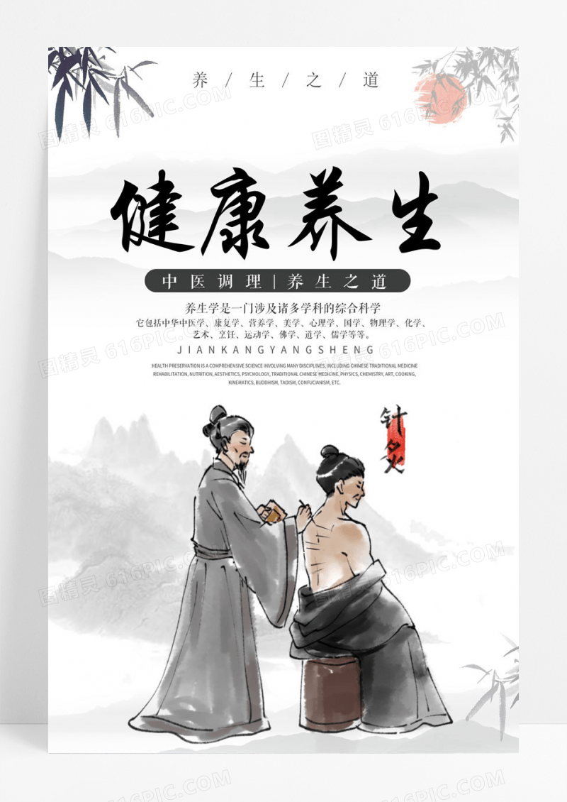 中国风中医健康养生调理海报背景养生海报