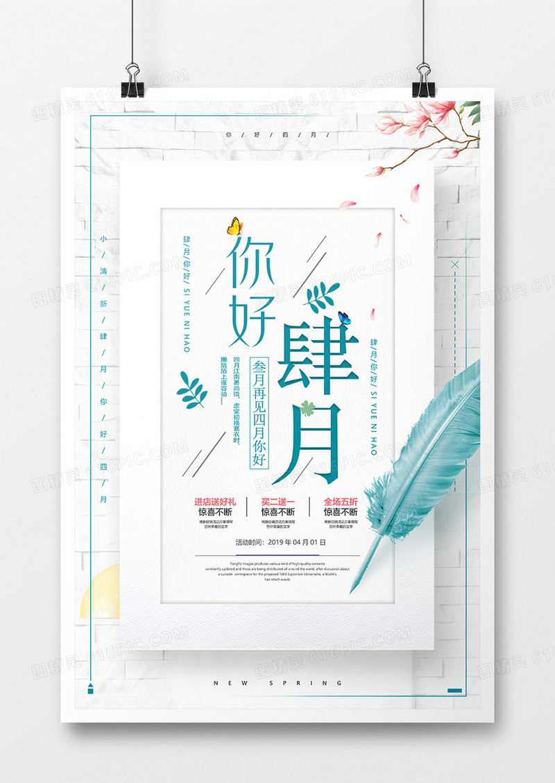 简约文艺肆月你好海报