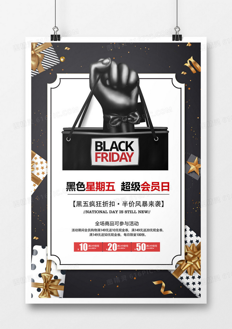 简洁大气黑色星期五海报