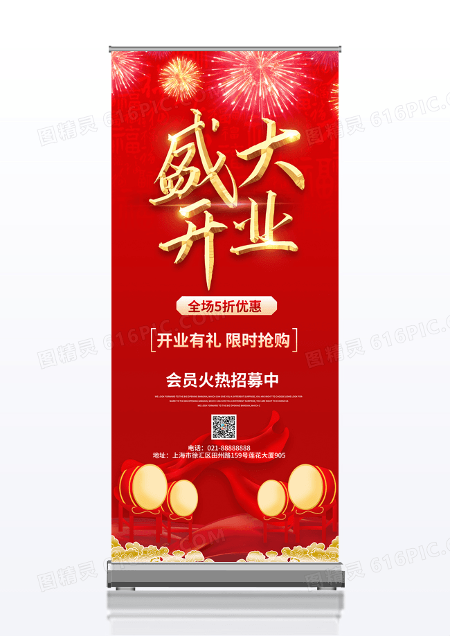 大气红色盛大开业展架