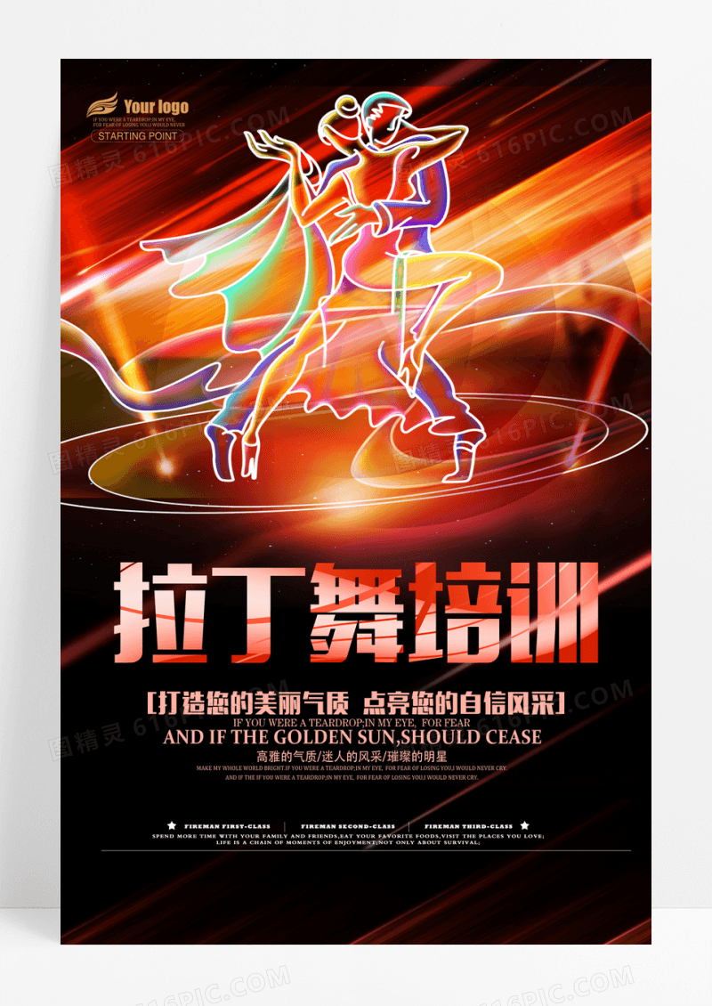 创意拉丁舞培训招生海报