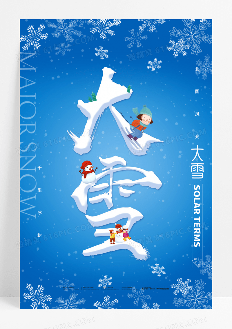 蓝色大雪字体堆雪人插画节气海报