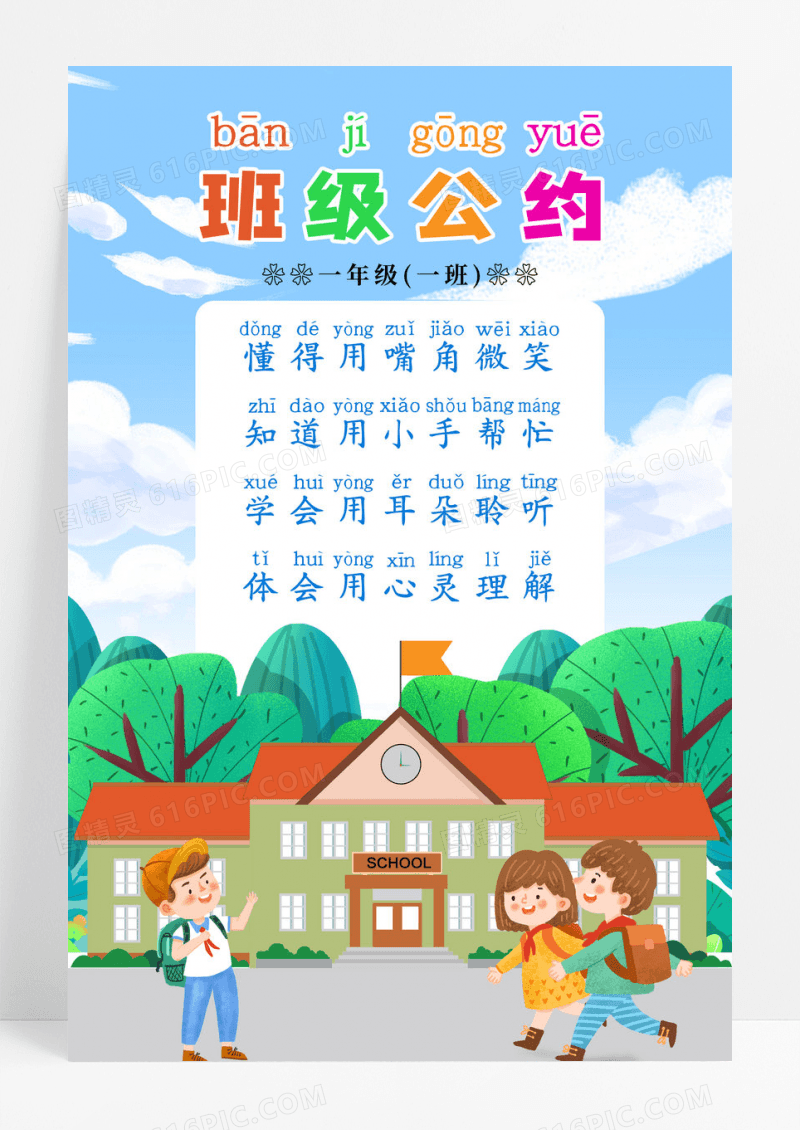 蓝色儿童卡通教育幼儿园校园制度海报
