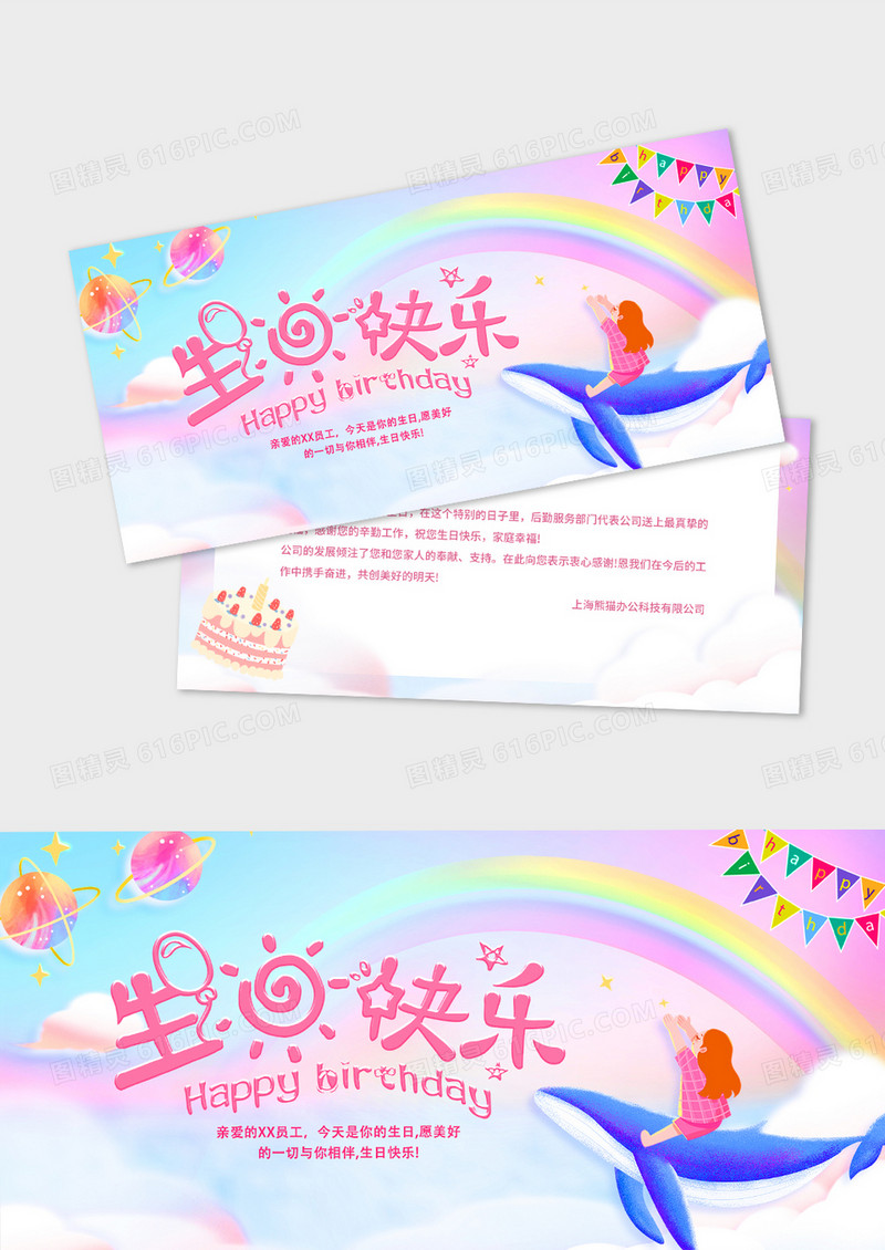 粉色唯美梦幻员工生日贺卡