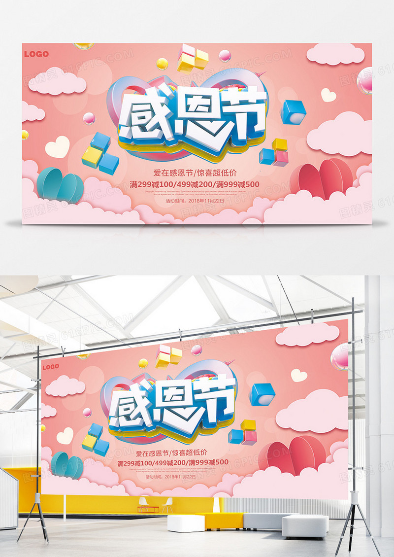 感恩节爱在感恩促销宣传展板