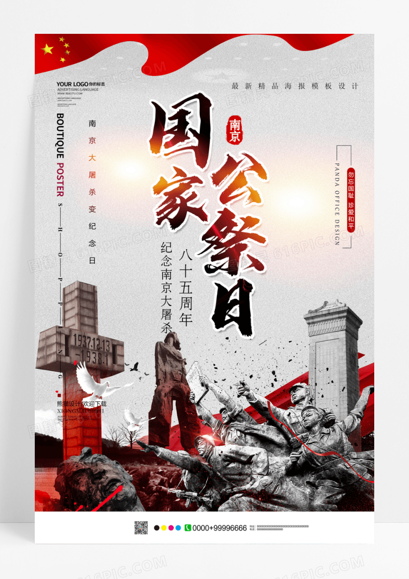 国家公祭日南京大屠杀纪念日水墨风党建海报