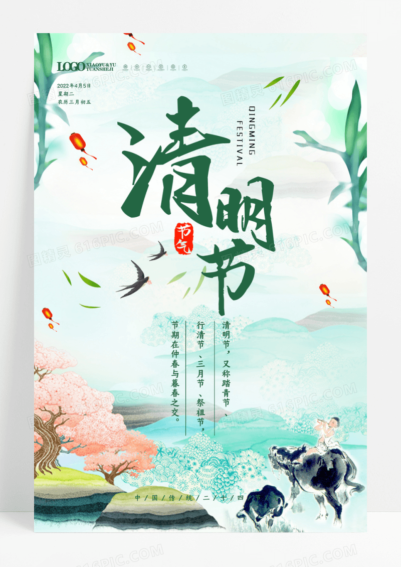 清新简约大气清明节海报设计