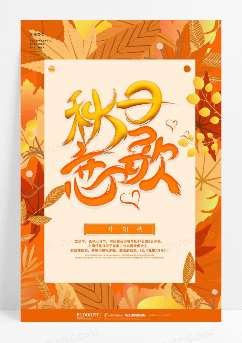 黄色秋日恋歌你好秋天海报