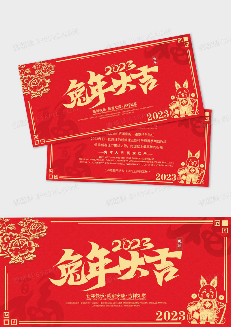 兔年剪纸过年贺卡元旦贺卡新年贺卡剪纸元旦红色兔年吉祥年春节明信片