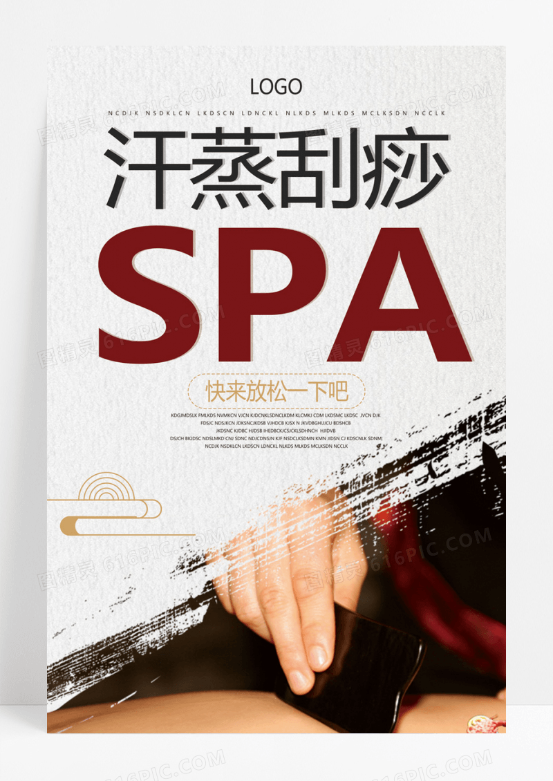  SPA美容身体按摩健康海报