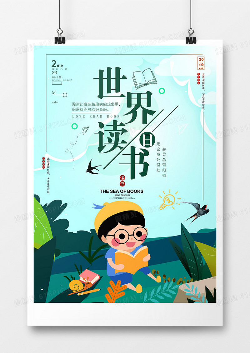 简约小清新世界读书日海报设计