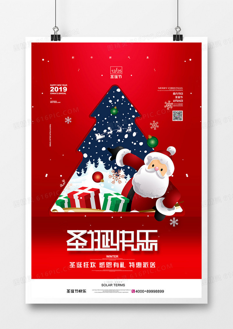 简约大气红色圣诞节圣诞狂欢节海报