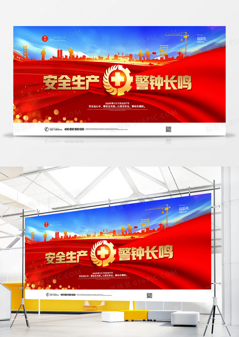 简约红色安全生产月宣传展板