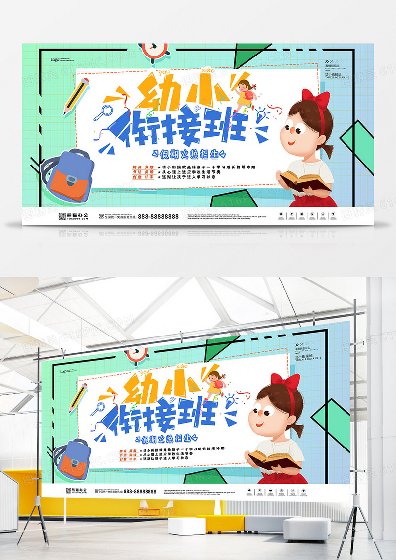 幼小衔接班培训班宣传展板