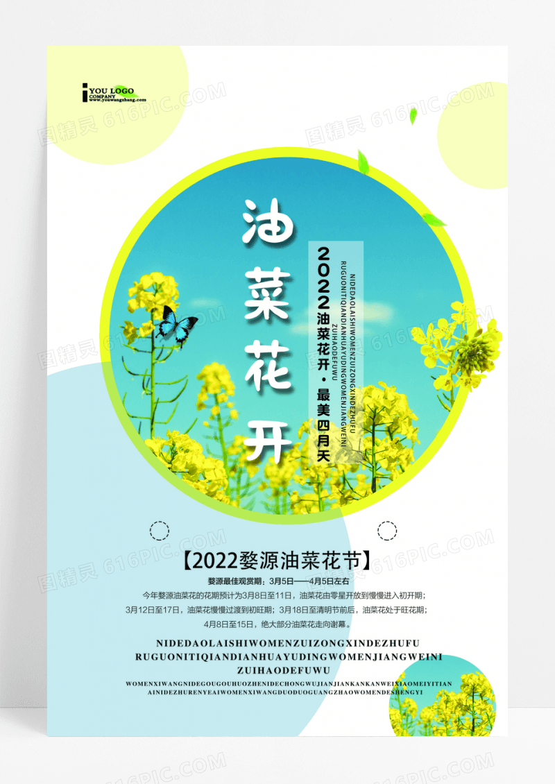 创意油菜花开海报