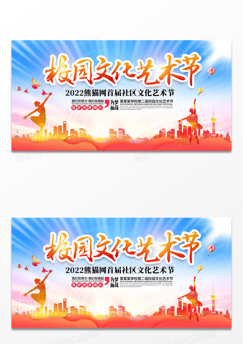 简约校园文化艺术节背景展板