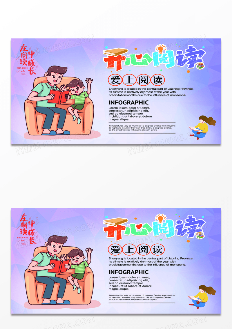 清新插画学校图书馆挂画亲子图书推荐展板