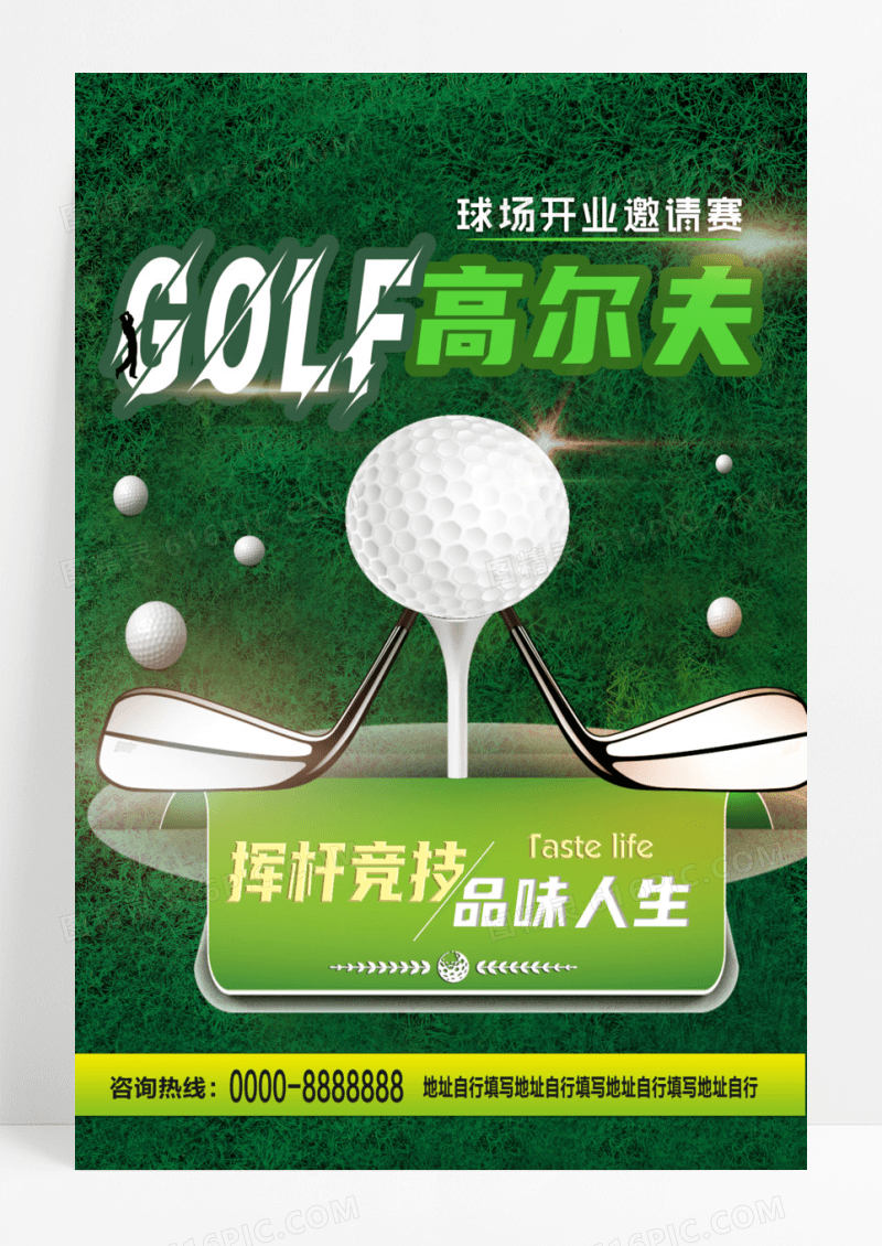 绿色清新高尔夫球场开业邀请海报