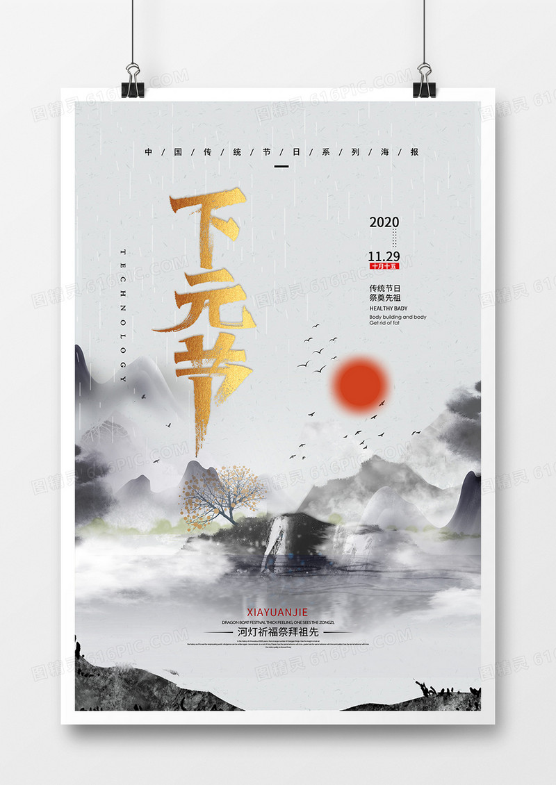 古风下元节宣传海报