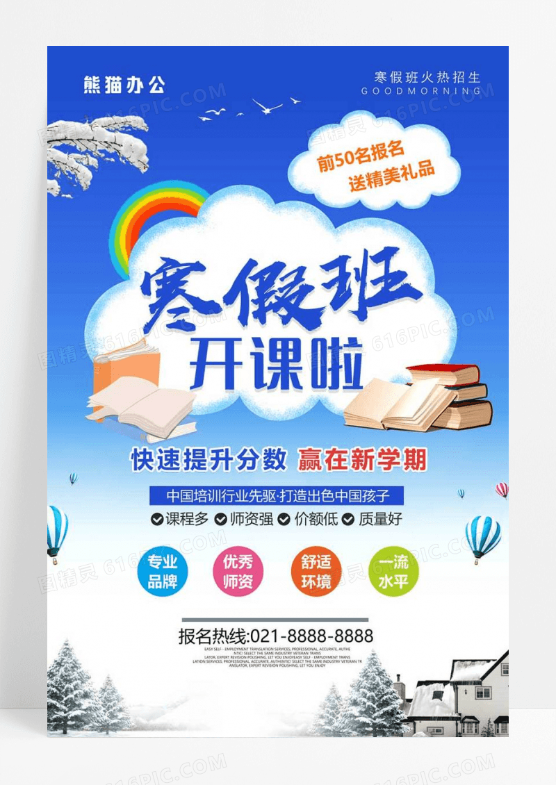 寒假辅导班招生海报