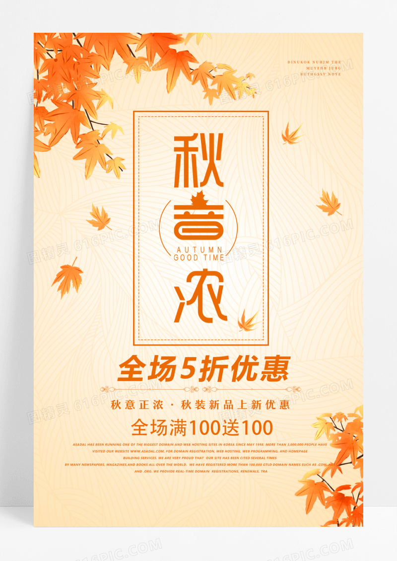 简约简洁清新秋意浓枫叶节日促销活动海报