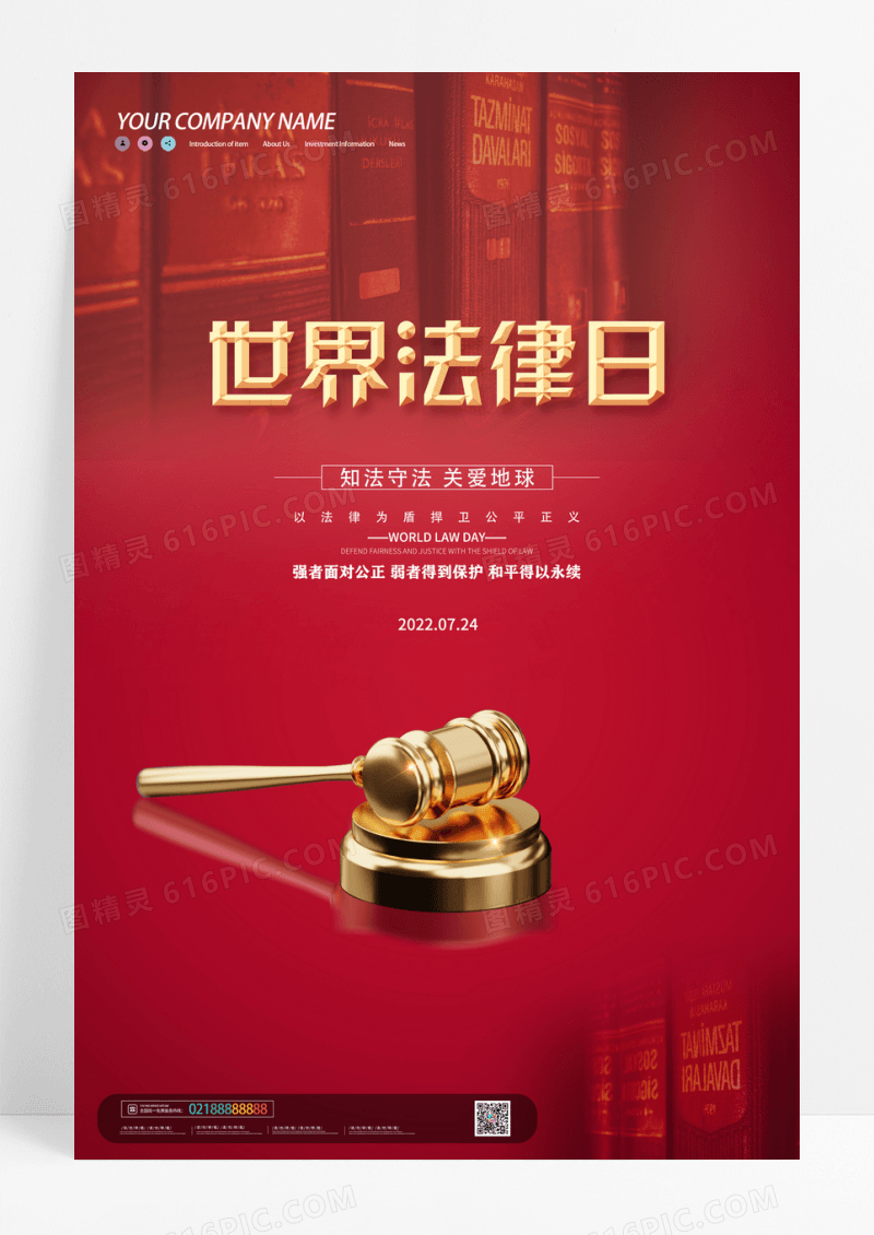 红色简约世界法律日海报