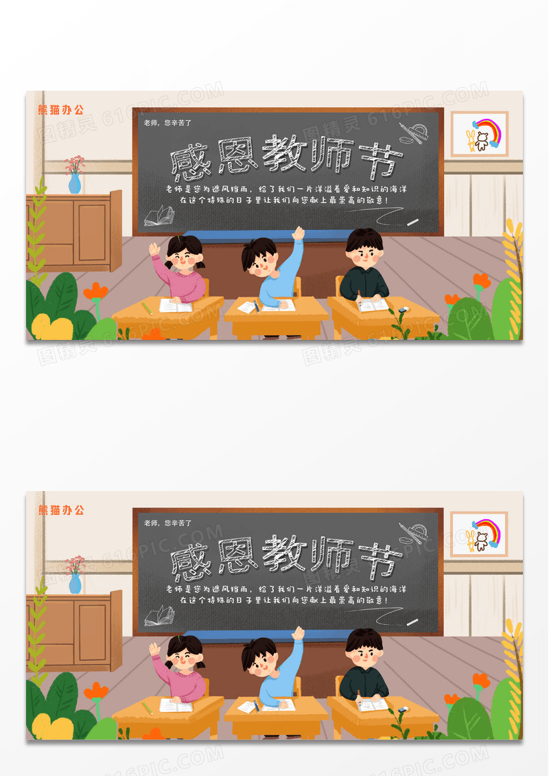 清新卡通风黑板字感恩教师节立体字展板
